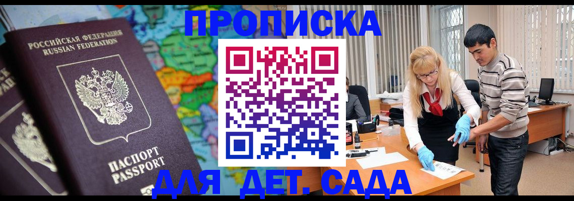 прописка для работы в Меленках