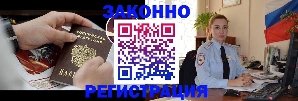 прописка в Меленках