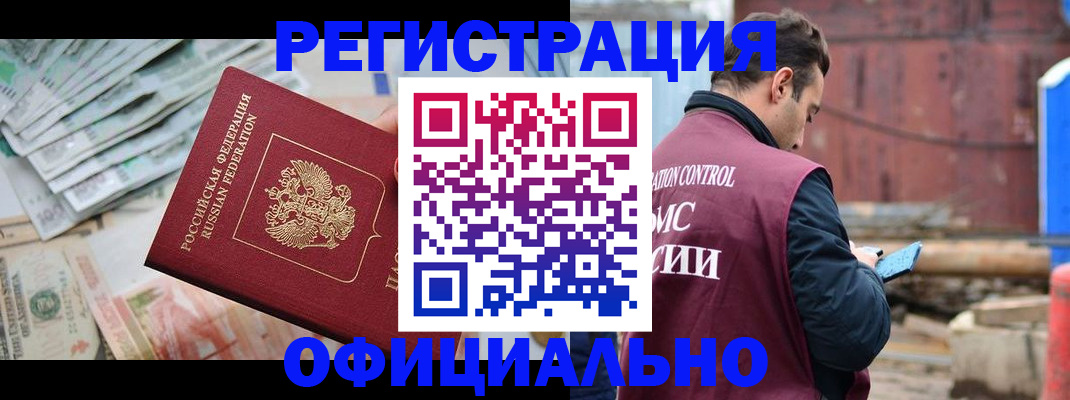 прописка иностранных граждан в Меленках