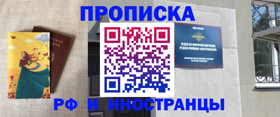 временная регистрация для всех в Меленках